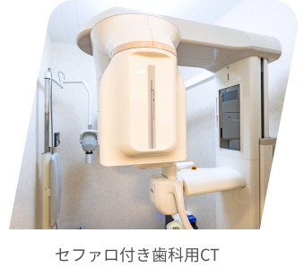 セファロ付き歯科用CT