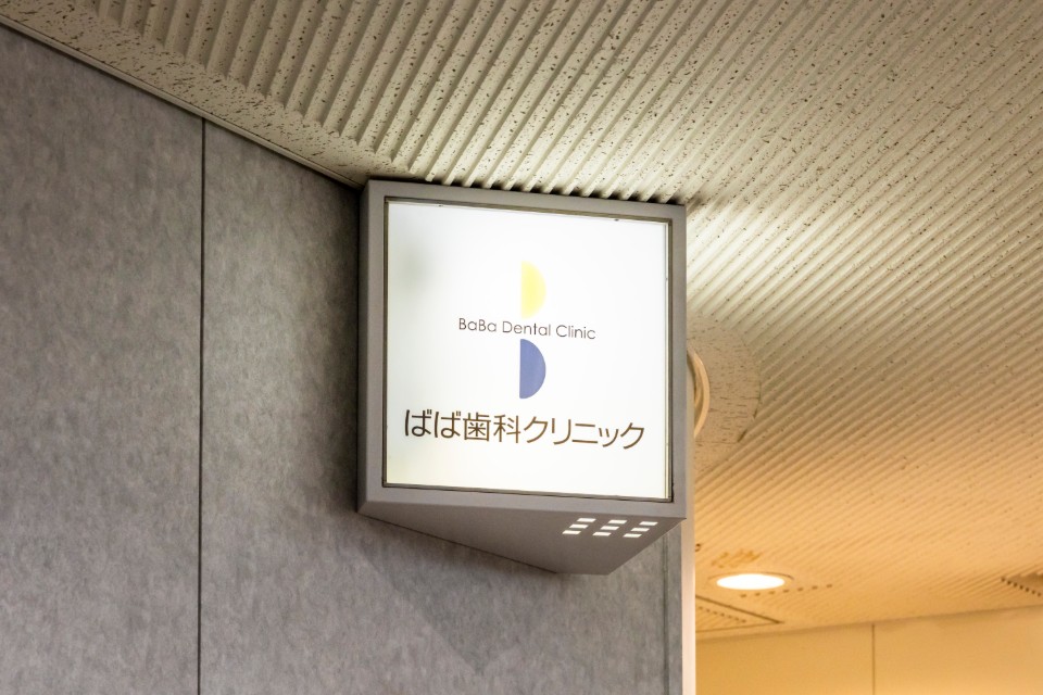 福岡市早良区・百道浜エリアで精密根管治療ができる歯医者をお探しの方へ