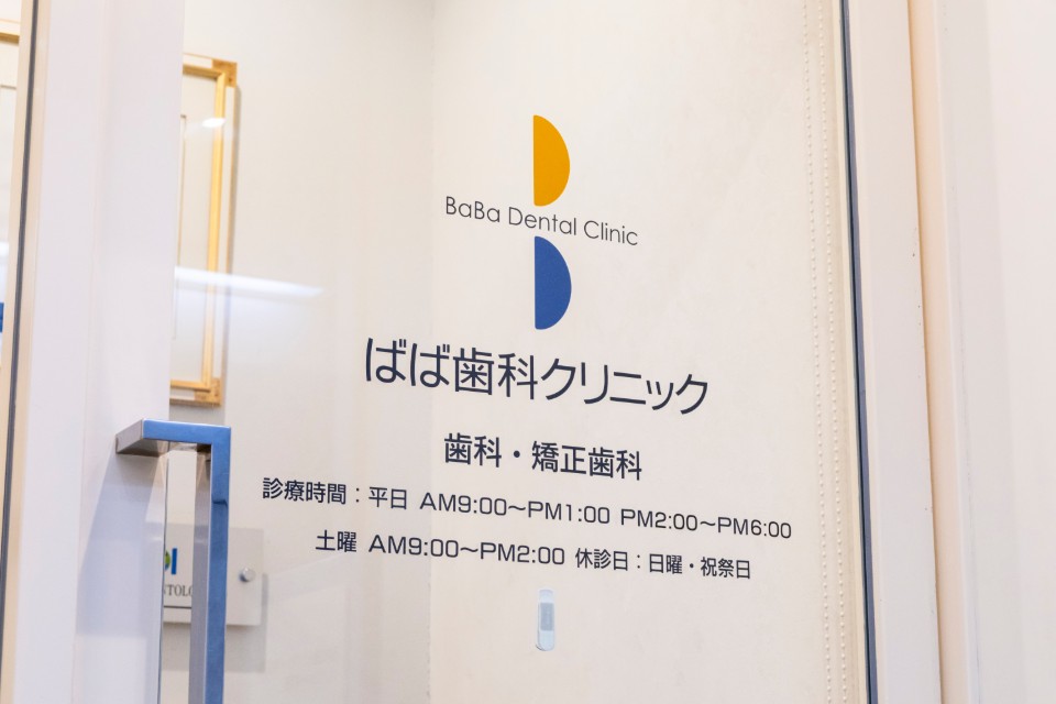 福岡市早良区・百道浜エリアで顎関節症に対応している歯医者をお探しの方へ